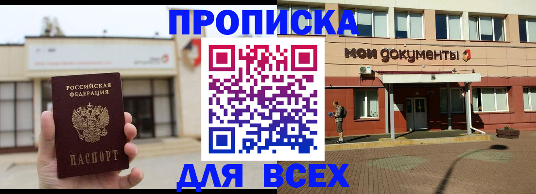 прописка в Усть-Илимске