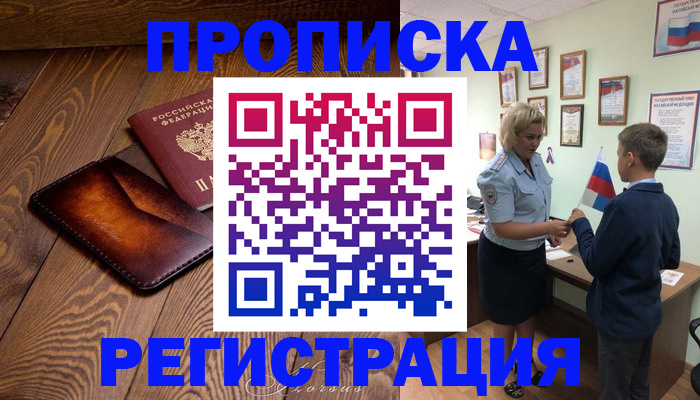 прописка ребенка в Усть-Илимске